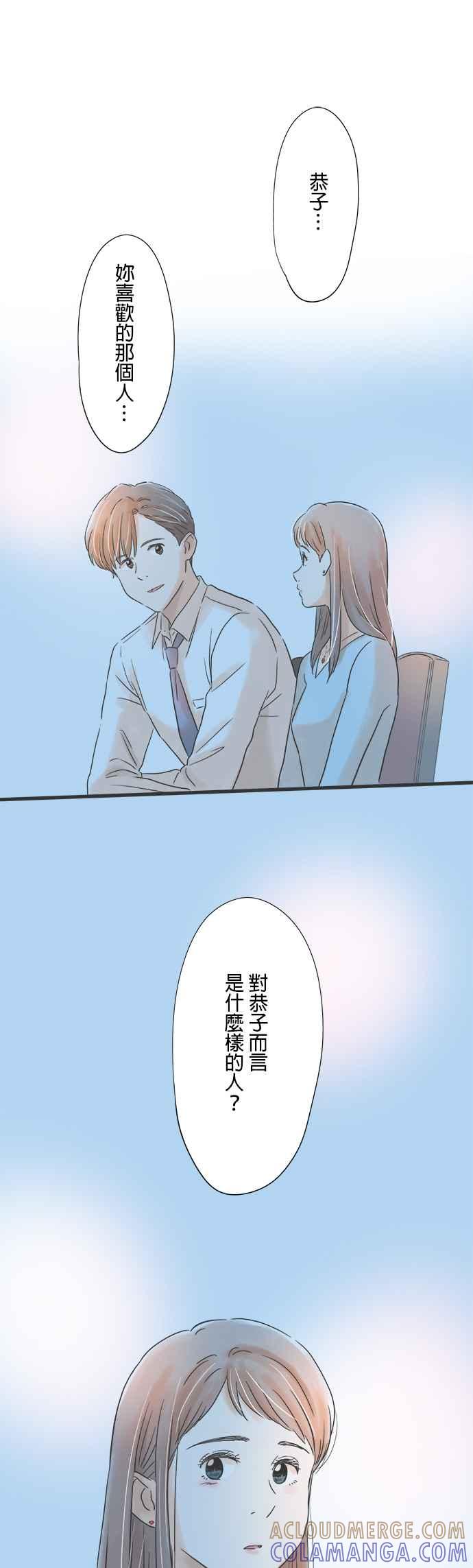 《重要的日子总是雨》第68话 不会改变 第19页