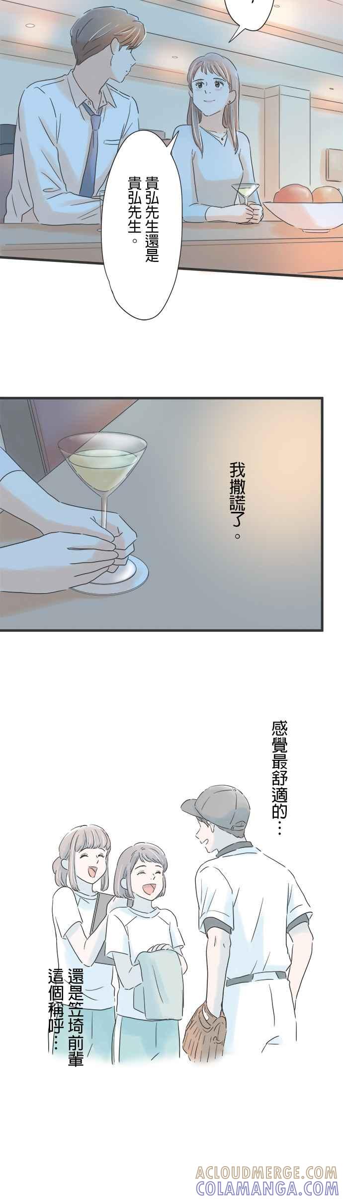 《重要的日子总是雨》第68话 不会改变 第15页