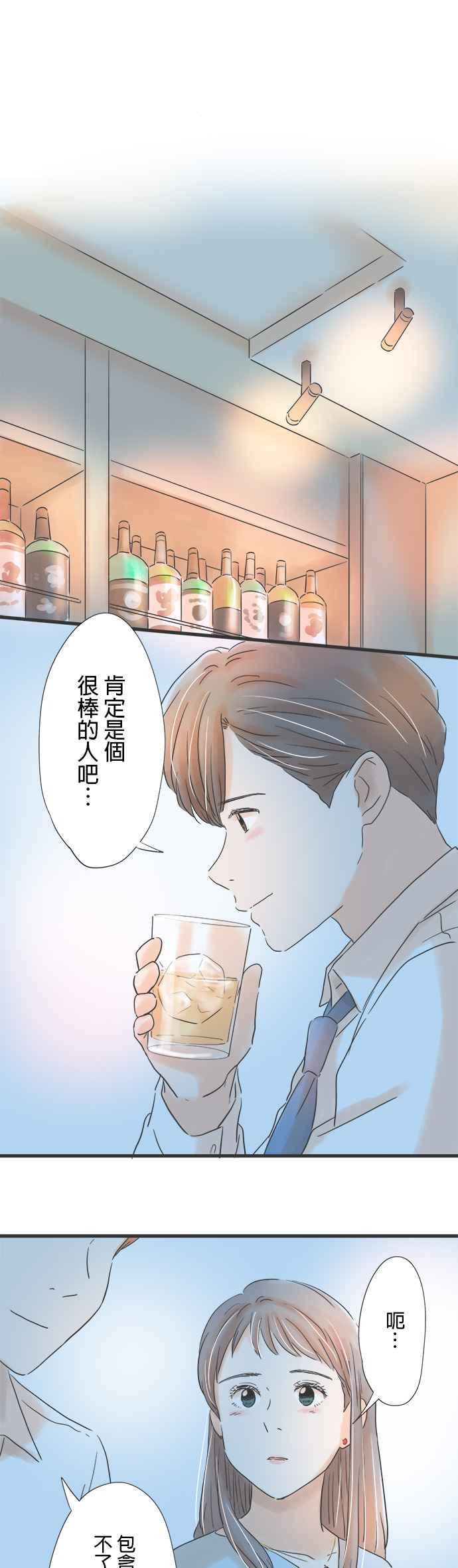 《重要的日子总是雨》第68话 不会改变 第22页
