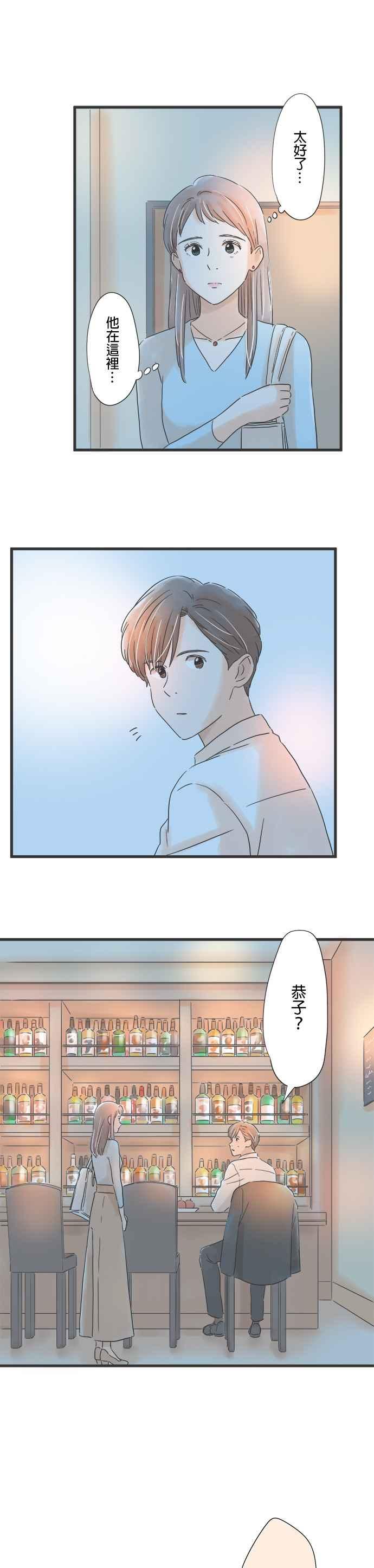 《重要的日子总是雨》第68话 不会改变 第4页