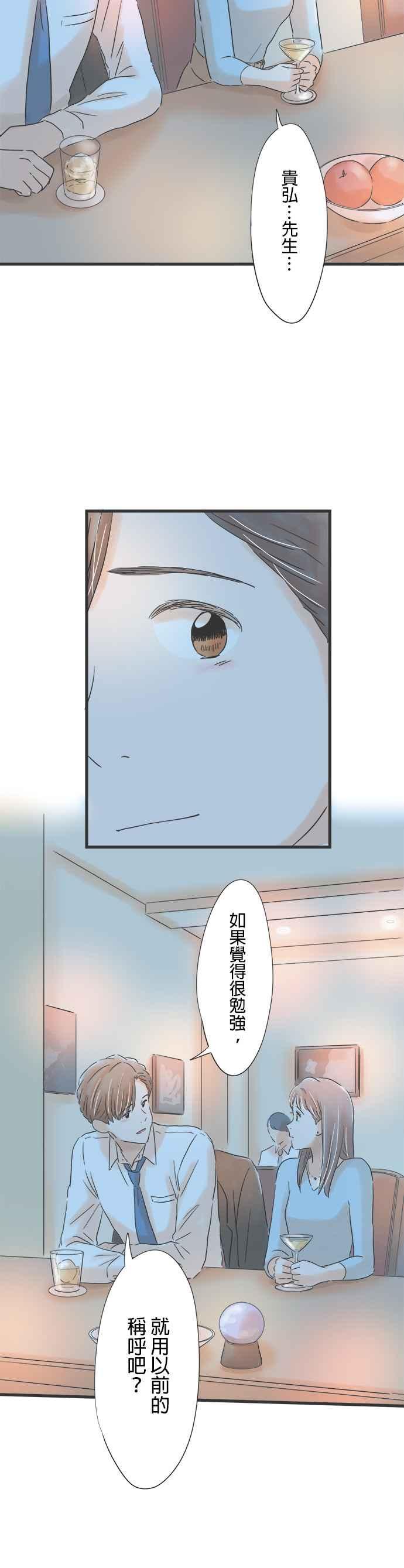《重要的日子总是雨》第68话 不会改变 第12页