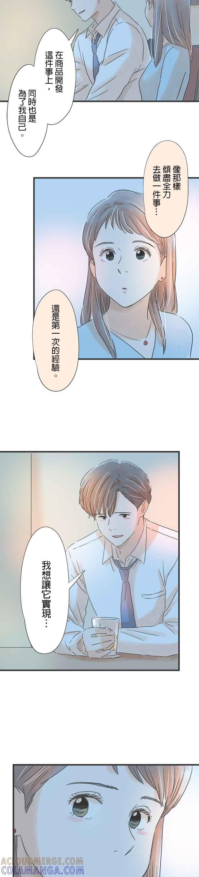 《重要的日子总是雨》第68话 不会改变 第17页