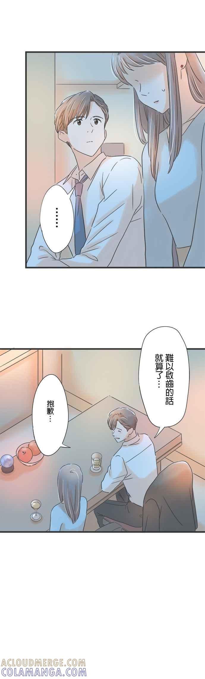 《重要的日子总是雨》第68话 不会改变 第21页