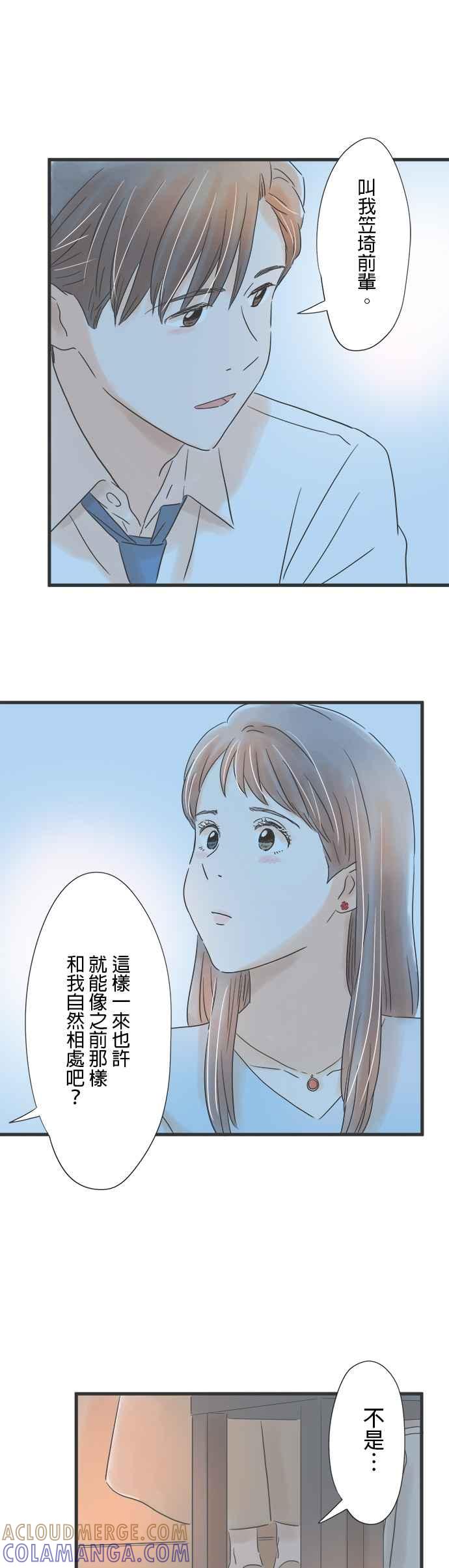 《重要的日子总是雨》第68话 不会改变 第13页