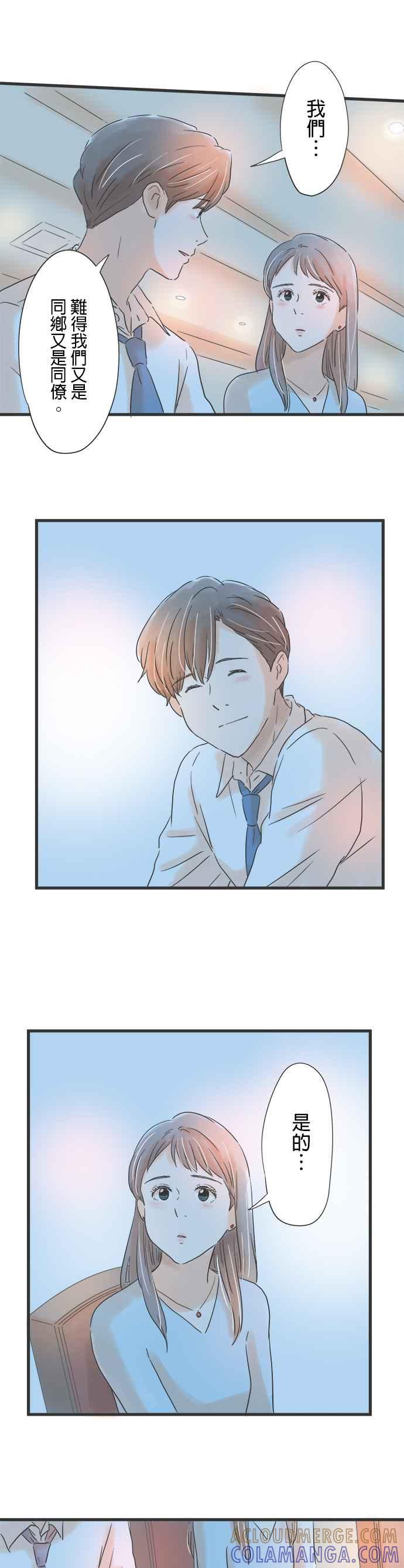 《重要的日子总是雨》第68话 不会改变 第11页