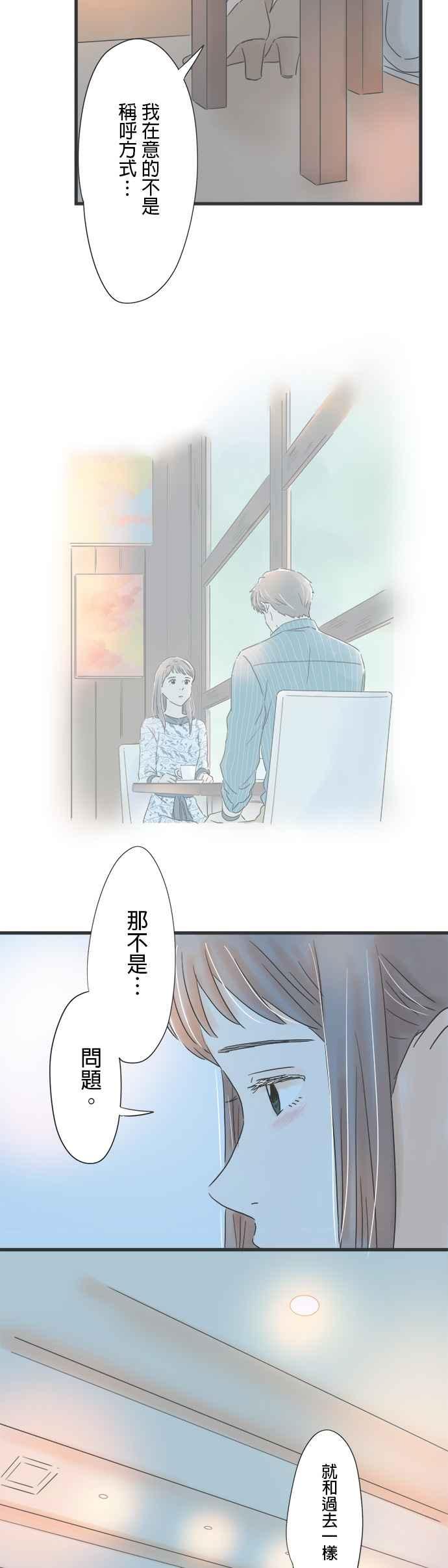 《重要的日子总是雨》第68话 不会改变 第14页