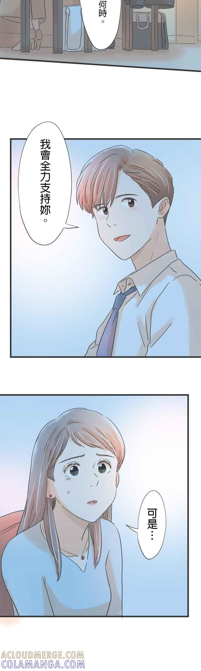 《重要的日子总是雨》第68话 不会改变 第27页