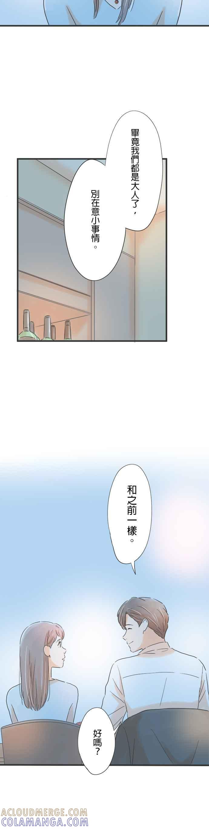 《重要的日子总是雨》第68话 不会改变 第29页