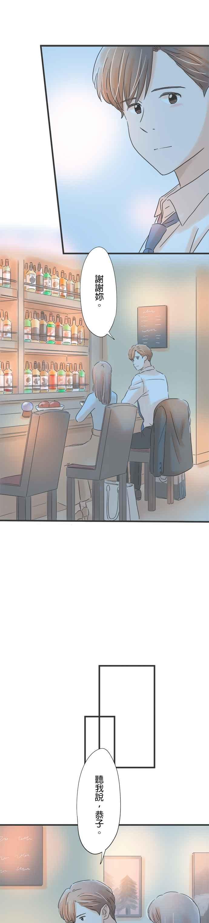 《重要的日子总是雨》第68话 不会改变 第16页