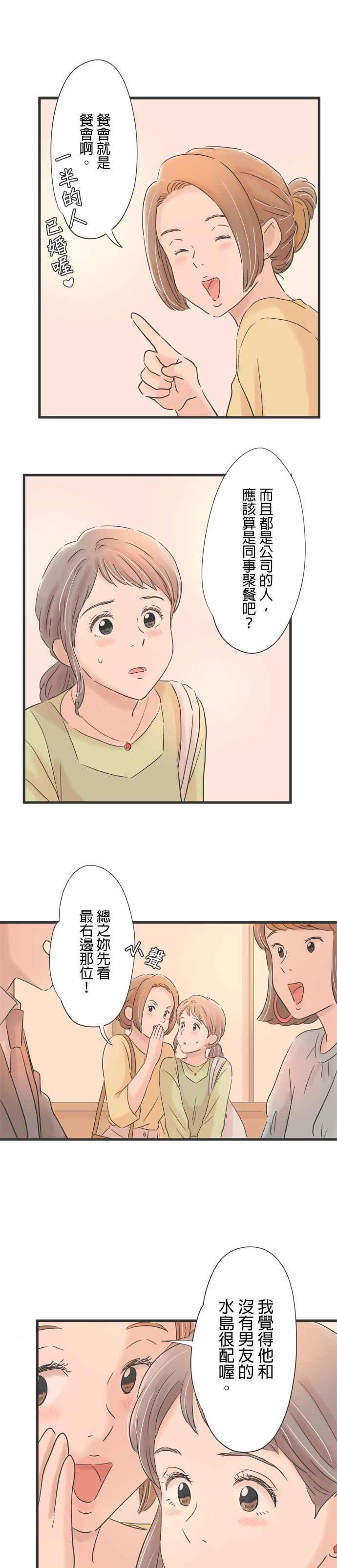 《重要的日子总是雨》第69话 父子的距离 第24页