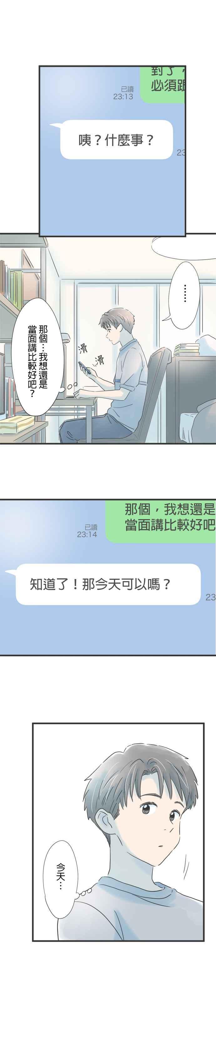 《重要的日子总是雨》第69话 父子的距离 第4页
