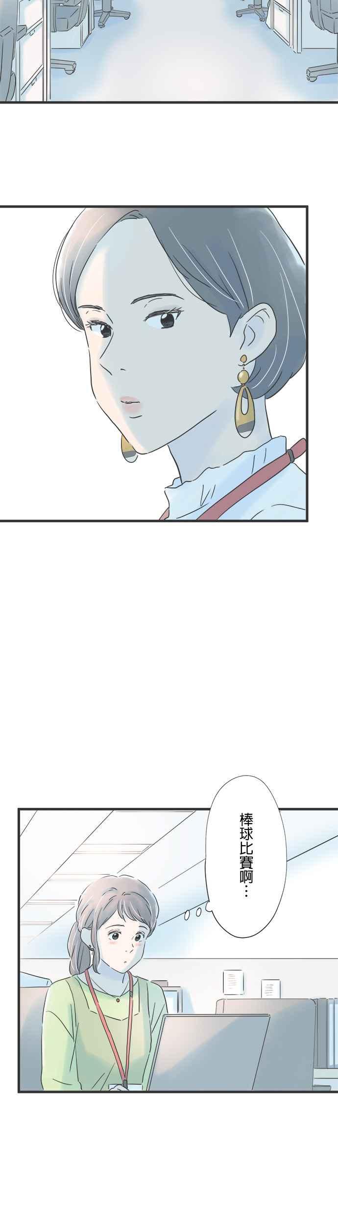 《重要的日子总是雨》第69话 父子的距离 第18页