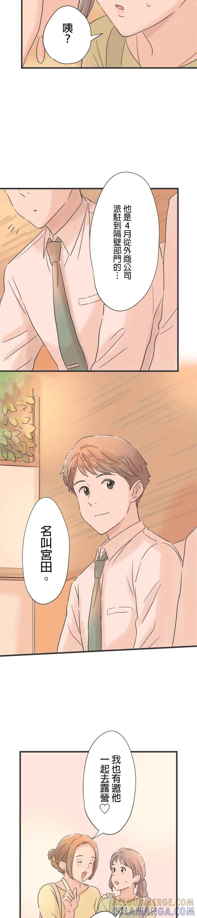 《重要的日子总是雨》第69话 父子的距离 第25页