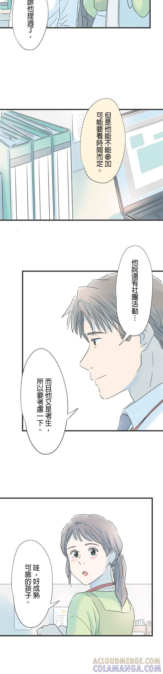 《重要的日子总是雨》第69话 父子的距离 第15页