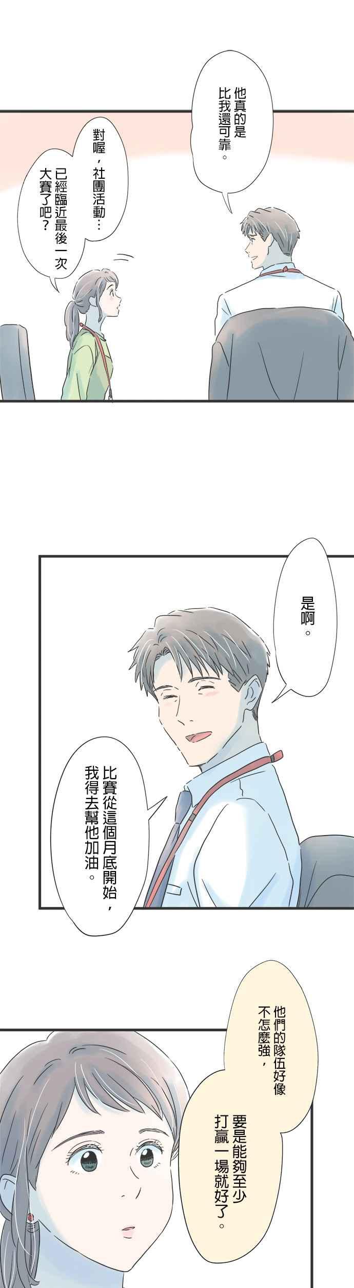 《重要的日子总是雨》第69话 父子的距离 第16页