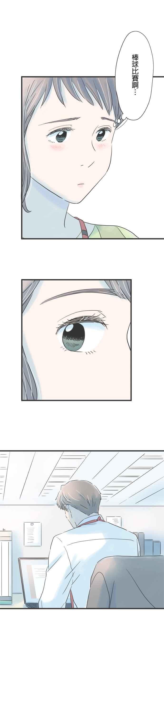《重要的日子总是雨》第69话 父子的距离 第20页