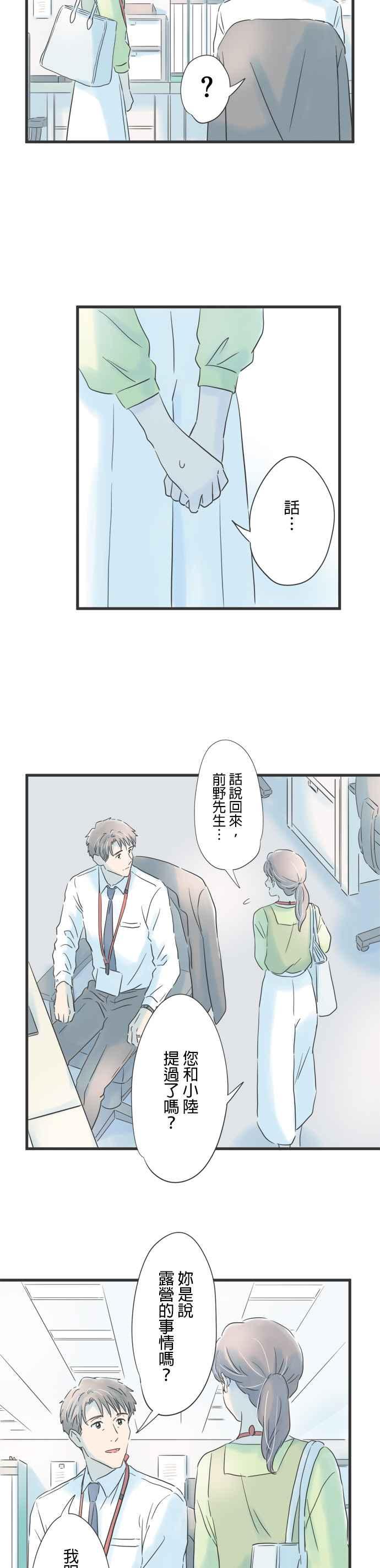 《重要的日子总是雨》第69话 父子的距离 第14页