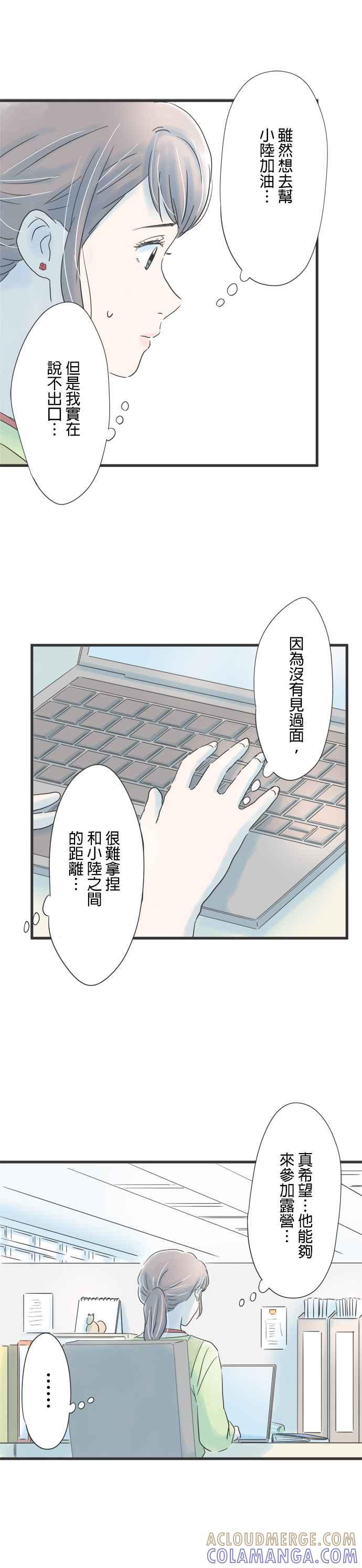《重要的日子总是雨》第69话 父子的距离 第19页
