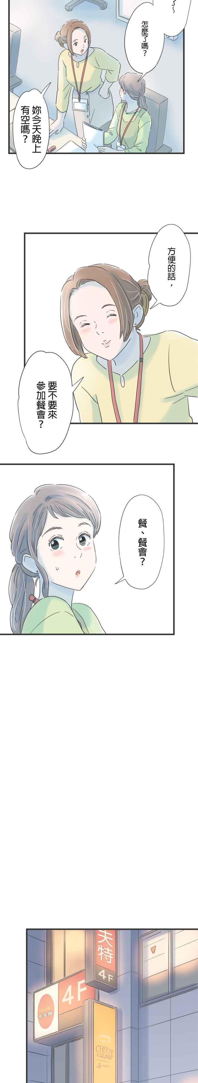《重要的日子总是雨》第69话 父子的距离 第22页