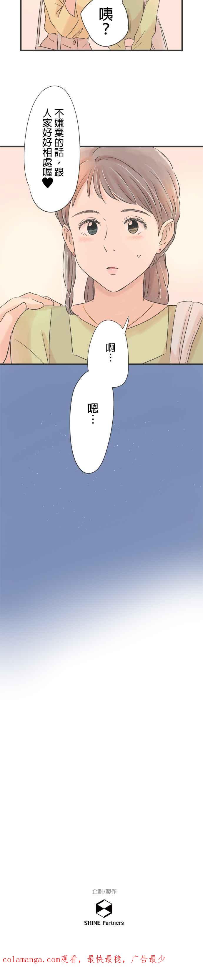 《重要的日子总是雨》第69话 父子的距离 第26页