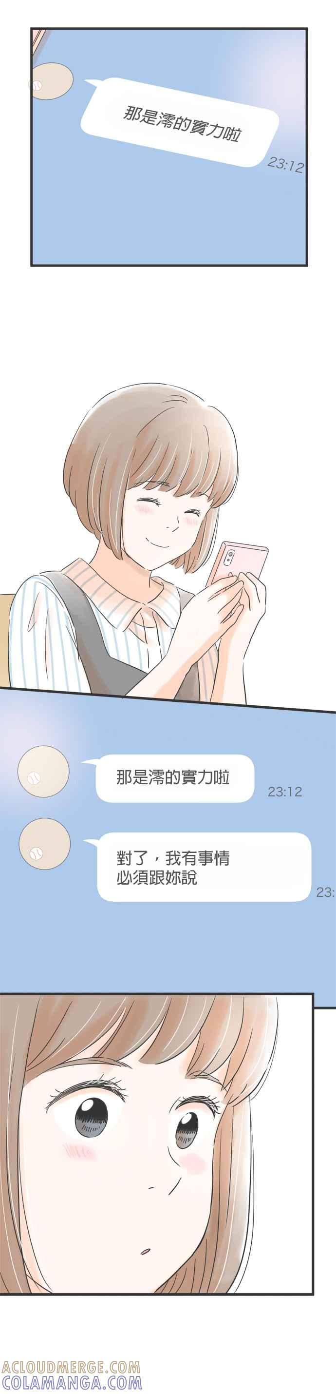 《重要的日子总是雨》第69话 父子的距离 第3页