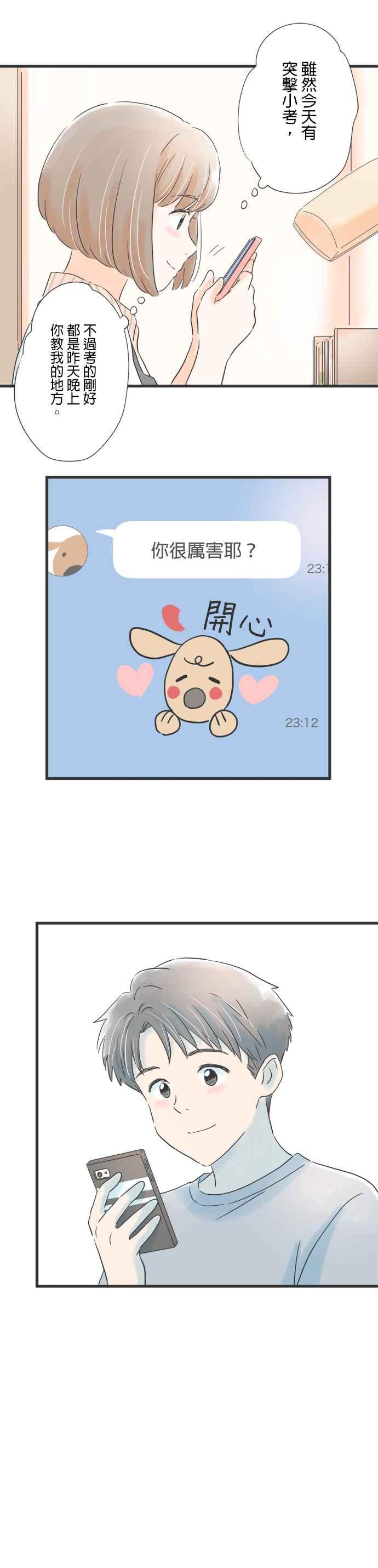 《重要的日子总是雨》第69话 父子的距离 第2页