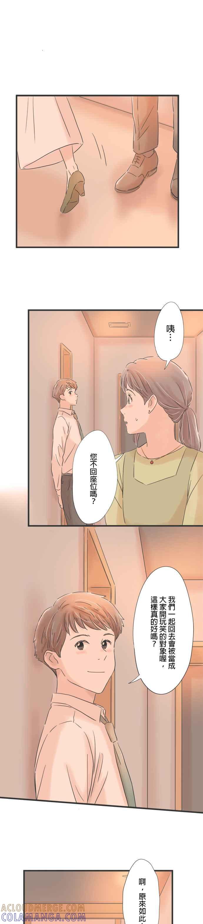 《重要的日子总是雨》第70话 见不到面的夜里，打个电话 第7页