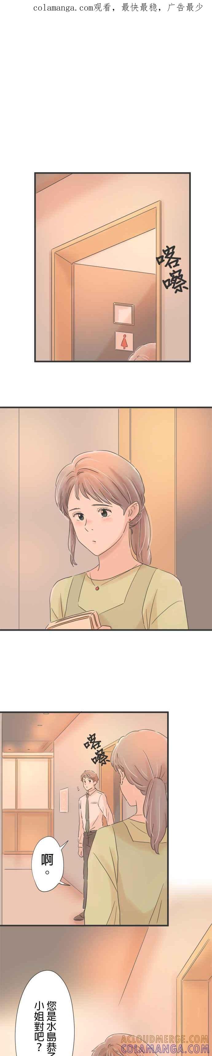 《重要的日子总是雨》第70话 见不到面的夜里，打个电话 第1页