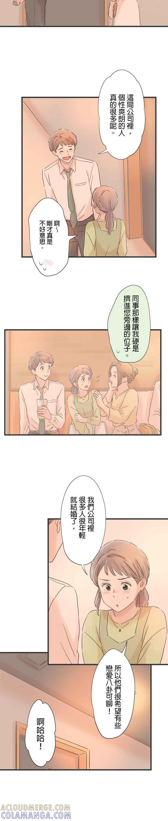 《重要的日子总是雨》第70话 见不到面的夜里，打个电话 第3页