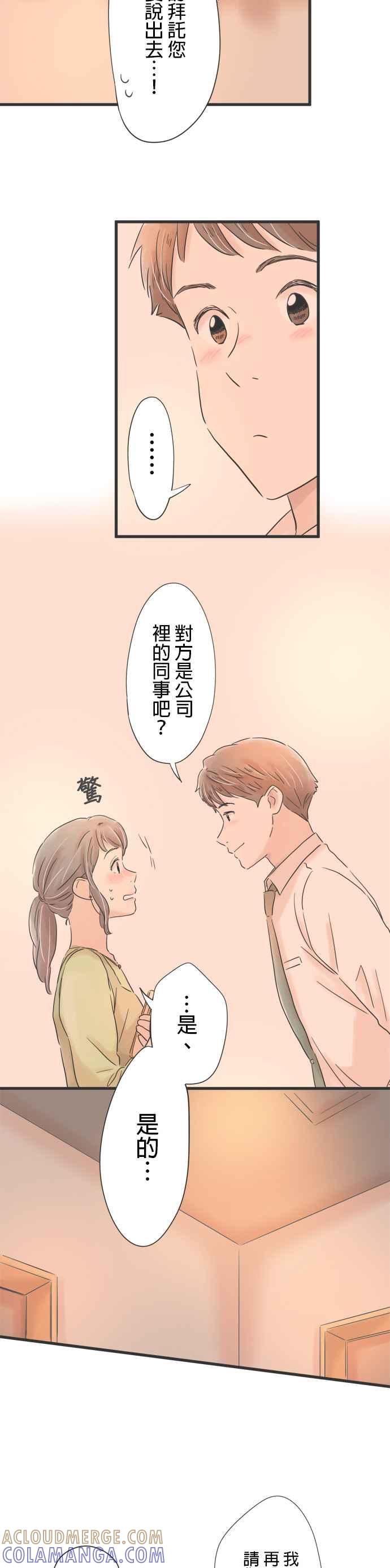 《重要的日子总是雨》第70话 见不到面的夜里，打个电话 第5页