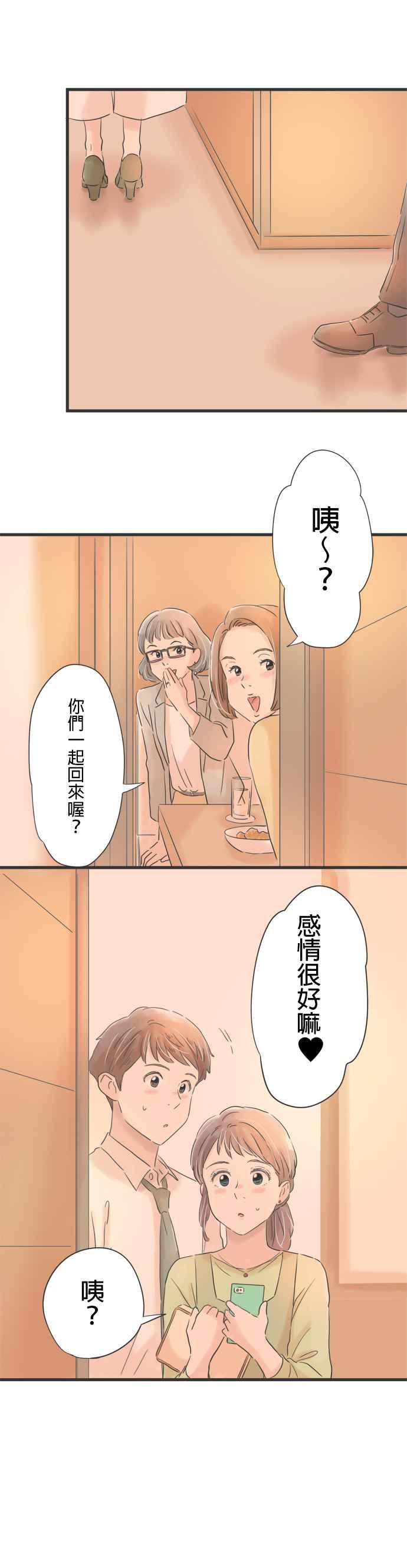 《重要的日子总是雨》第70话 见不到面的夜里，打个电话 第10页