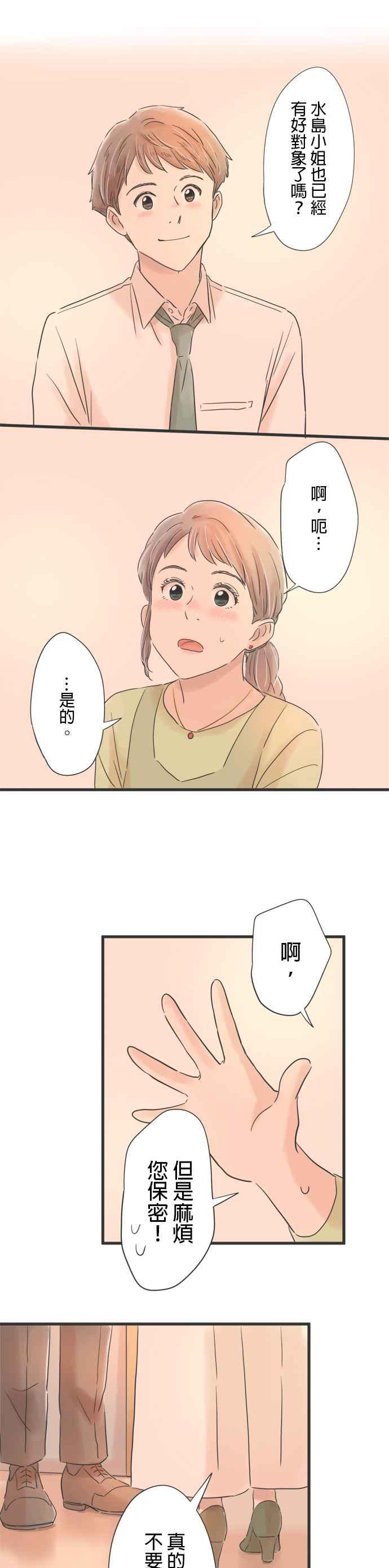 《重要的日子总是雨》第70话 见不到面的夜里，打个电话 第4页