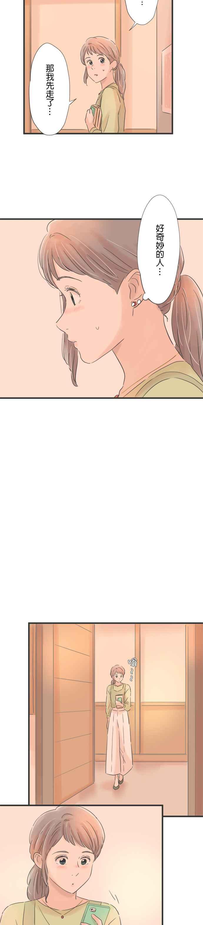 《重要的日子总是雨》第70话 见不到面的夜里，打个电话 第8页