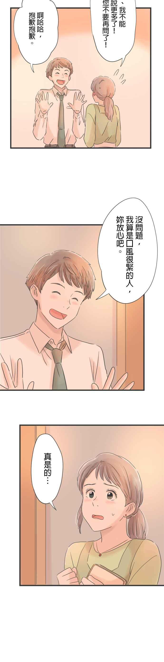 《重要的日子总是雨》第70话 见不到面的夜里，打个电话 第6页