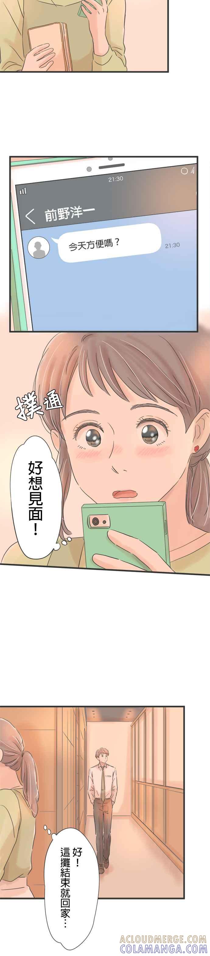 《重要的日子总是雨》第70话 见不到面的夜里，打个电话 第9页