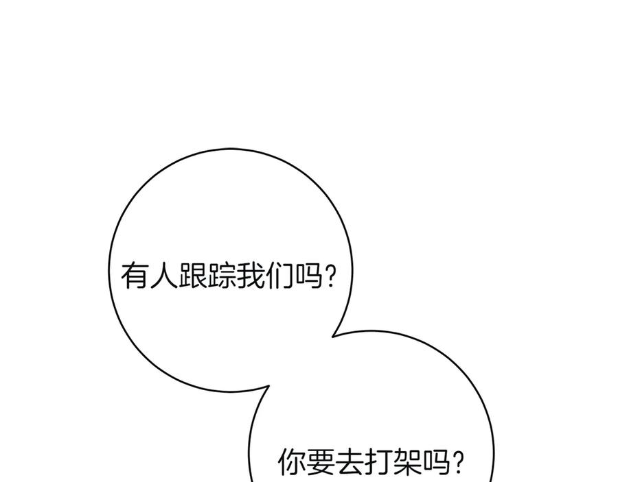 《和猛虎大人的恋爱旅行》第8话 分头行动 第15页