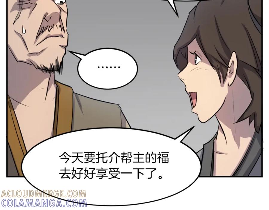 《重生不死尊》第9话 机智的帮主 第109页