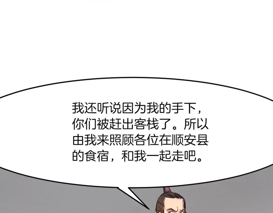 《重生不死尊》第9话 机智的帮主 第90页