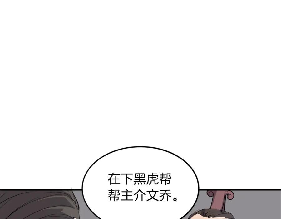 《重生不死尊》第9话 机智的帮主 第78页