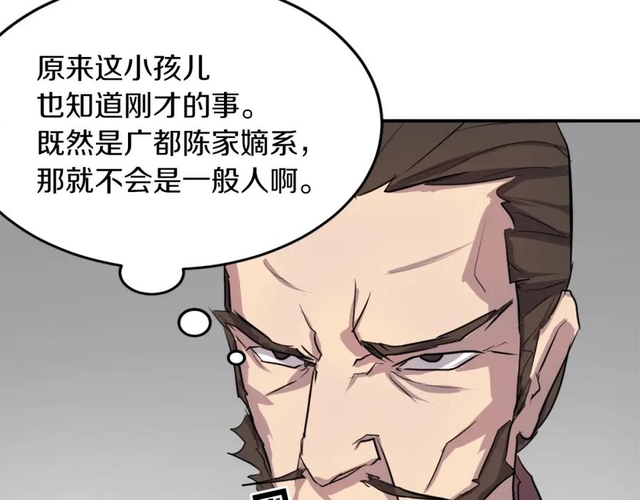 《重生不死尊》第9话 机智的帮主 第119页