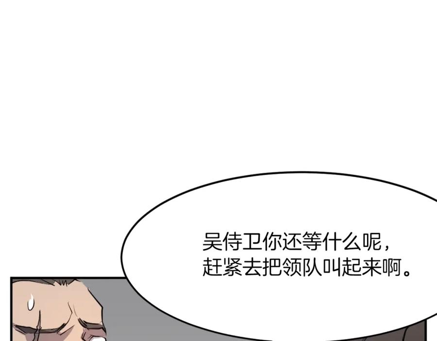 《重生不死尊》第9话 机智的帮主 第108页
