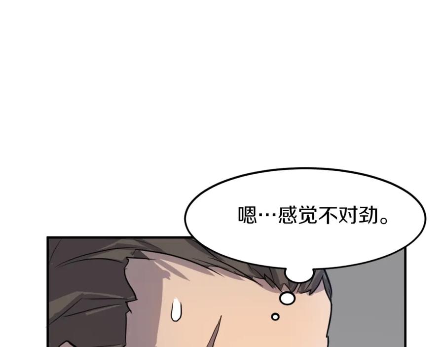 《重生不死尊》第9话 机智的帮主 第110页