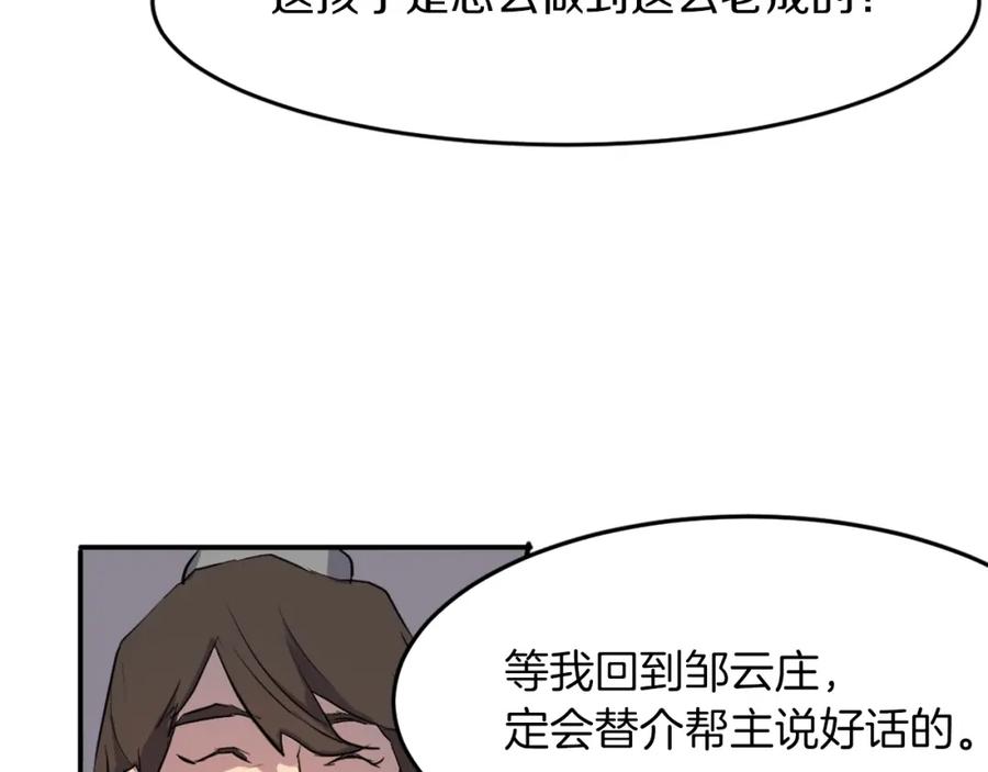 《重生不死尊》第9话 机智的帮主 第134页