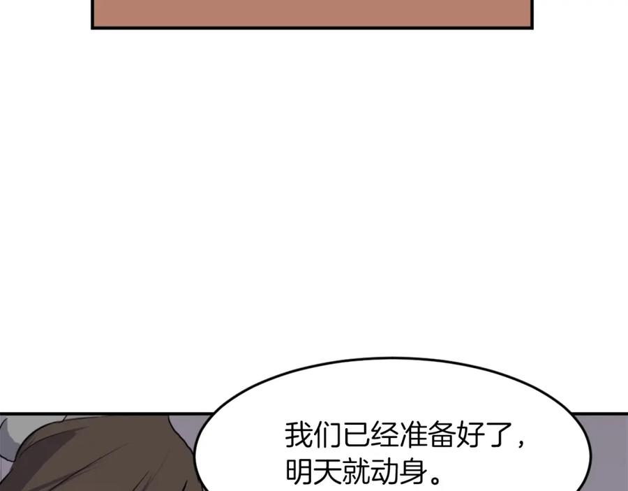 《重生不死尊》第9话 机智的帮主 第130页