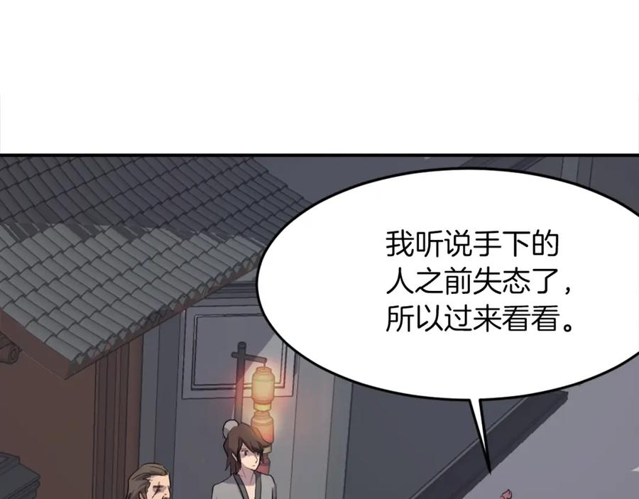 《重生不死尊》第9话 机智的帮主 第83页