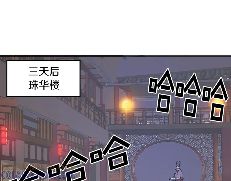 《重生不死尊》第9话 机智的帮主 第125页