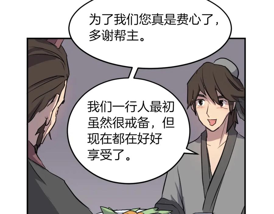 《重生不死尊》第9话 机智的帮主 第127页