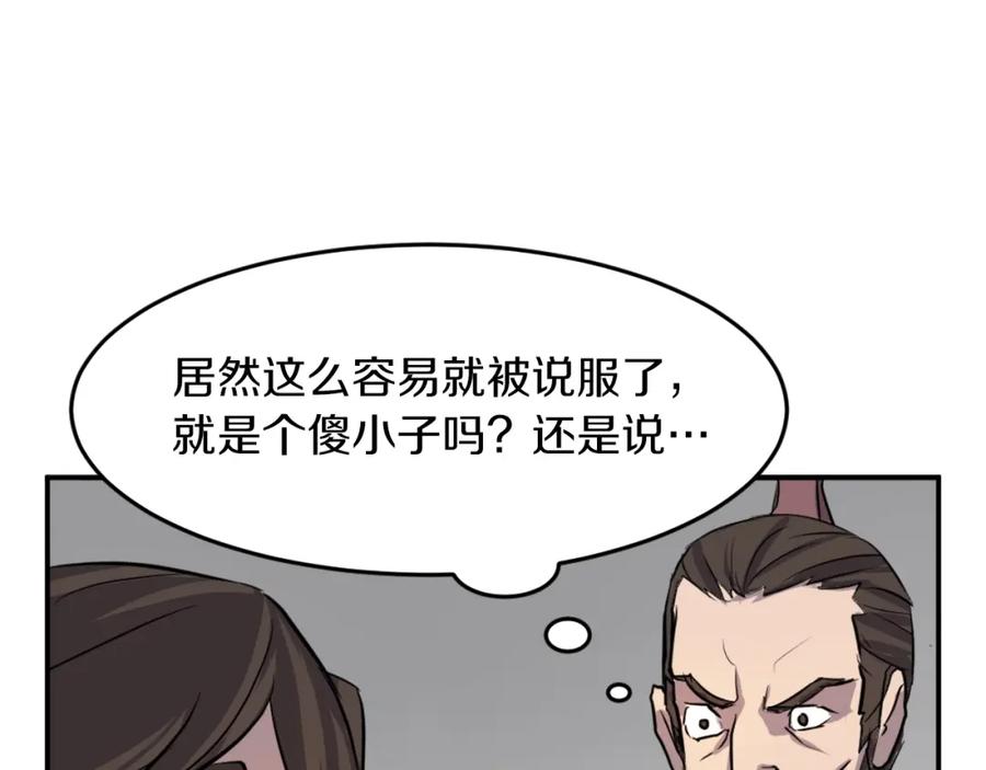《重生不死尊》第9话 机智的帮主 第115页