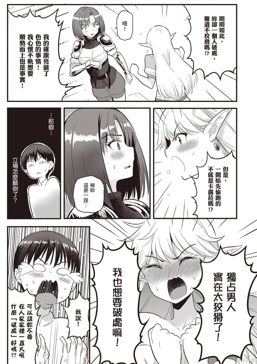 在逆转异世界我被迫和S级女冒险者结婚 - 第1卷 - 第99张图