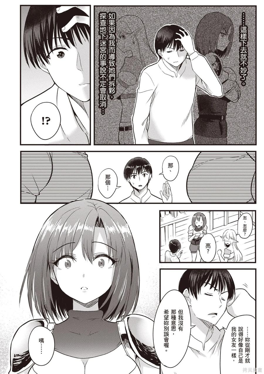 在逆转异世界我被迫和S级女冒险者结婚 - 第1卷 - 第100张图